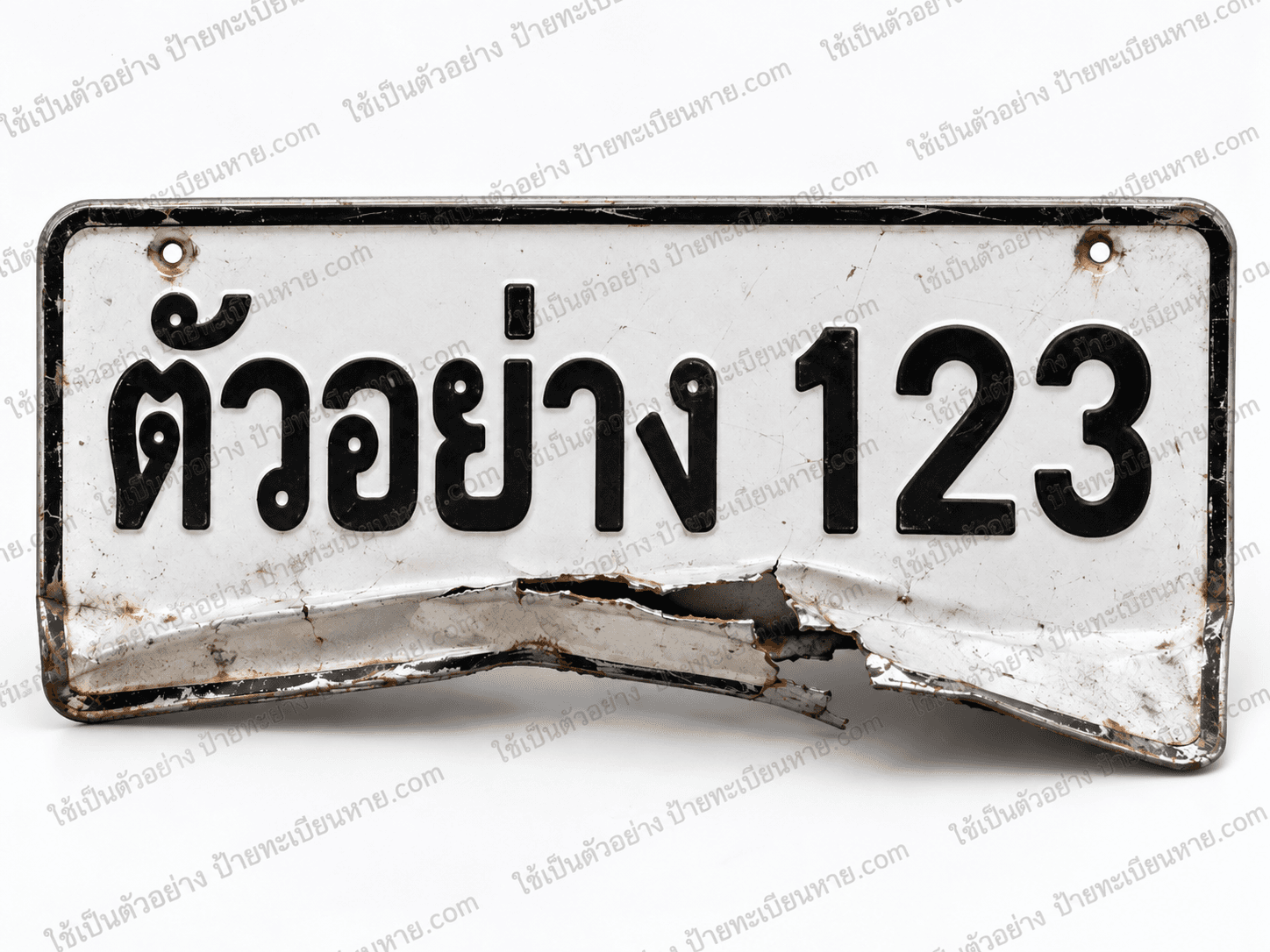 ตัวอย่างป้ายทะเบียนที่หักและบิดงอจนเสียรูปทรง